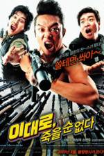 Watch Lee Dae-ro jook-eul soon eobs-da Fmovies