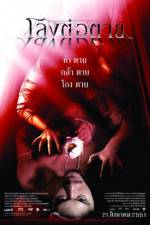 Watch Evil Spirits Fmovies