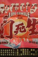 Watch Sheng si dou Fmovies