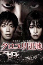 Watch Kuroyuri danchi Fmovies
