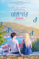 Watch Farewell Restaurant Fmovies