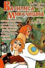 Watch Vasilisa Mikulishna (Short 1975) Fmovies