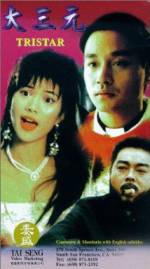Watch Da san yuan Fmovies