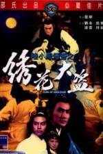 Watch Xiu hua da dao Fmovies