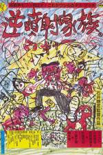 Watch Gyakufunsha kazoku Fmovies