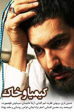 Watch Alchemy and Soil Fmovies