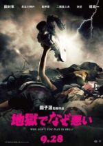 Watch Jigoku de naze warui Fmovies