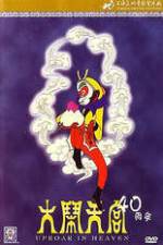 Watch Da nao tian gong Fmovies