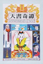 Watch Secrets of the Heavenly Book Fmovies