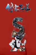 Watch Maker Brother Fmovies