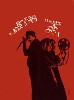 Watch The Secret Cinema (Short 1966) Fmovies