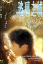 Watch Boli zhi cheng Fmovies