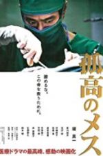 Watch A Lone Scalpel Fmovies