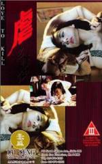 Watch Yeuk ji luen Fmovies