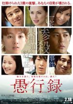 Watch Gukoroku - Traces of Sin Fmovies