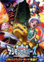 Watch Digimon Savers: Ultimate Power! Activate Burst Mode! (Short 2006) Fmovies