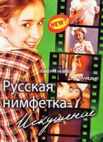 Watch Russian Nymphet: Temptation Fmovies