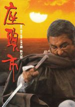 Watch Zatoichi Fmovies