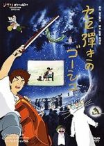 Watch Gauche the Cellist Fmovies
