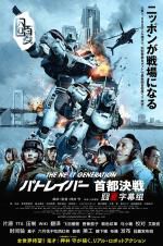 Watch The Next Generation Patlabor: Shuto Kessen Fmovies