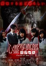 Watch Shinrei Shashin Bu: Ributo Fmovies