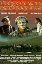 Watch Svoy sredi chuzhikh chuzhoy sredi svoikh Fmovies