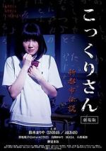 Watch Kokkuri-san: Shin toshi densetsu Fmovies