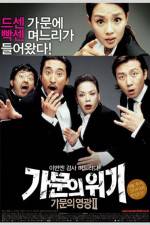Watch Gamunui wigi Gamunui yeonggwang 2 Fmovies