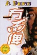 Watch Mou mian bei Fmovies
