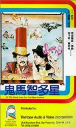 Watch Gui ma zhi duo xing Fmovies