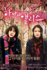 Watch Hana to Arisu Fmovies