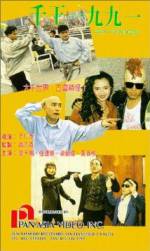 Watch Qian wang 1991 Fmovies