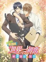 Watch The World\'s Greatest First Love: The Case of Takafumi Yokozawa Fmovies