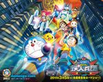Watch Doraemon: Nobita and the New Steel Troops: ~Winged Angels~ Fmovies