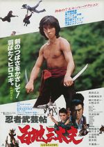 Watch Ninja bugeicho momochi sandayu Fmovies