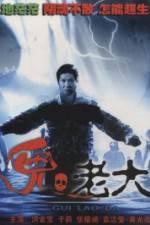 Watch Meng gui ru qin hei she hui Fmovies