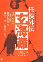 Watch The Sea of Genkai Fmovies