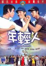 Watch Nian qing ren Fmovies