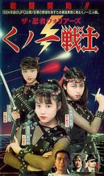 Watch Female Neo Ninjas Fmovies