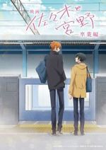Watch Sasaki and Miyano: Graduation Fmovies