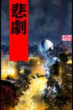 Watch Fragile Machine (Short 2005) Fmovies