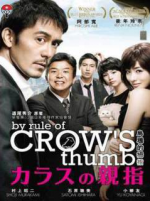 Watch Karasu no oyayubi Fmovies