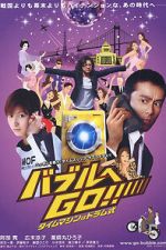 Watch Baburu e go!! Taimu mashin wa doramu-shiki Fmovies