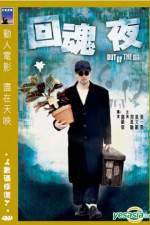 Watch Wui wan yeh Fmovies