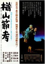 Watch The Ballad of Narayama Fmovies