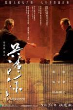 Watch Wu Qingyuan Fmovies