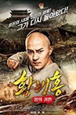 Watch Return of the King Huang Feihong Fmovies