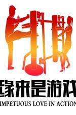 Watch Impetuous Love in Action Fmovies