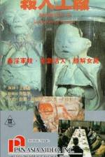 Watch Hei tai yang 731 xu ji zhi sha ren gong chang Fmovies
