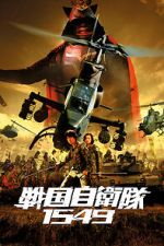 Watch Samurai Commando: Mission 1549 Fmovies